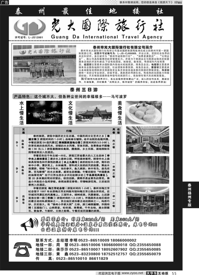 55 ◆◆泰州光大国际旅行社——泰州最佳地接社 ◆◆