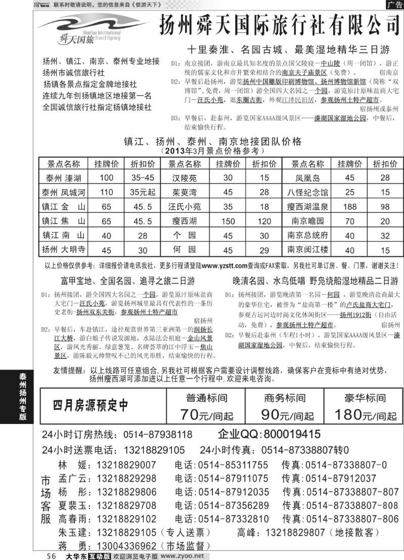 56 扬州舜天国际旅行社