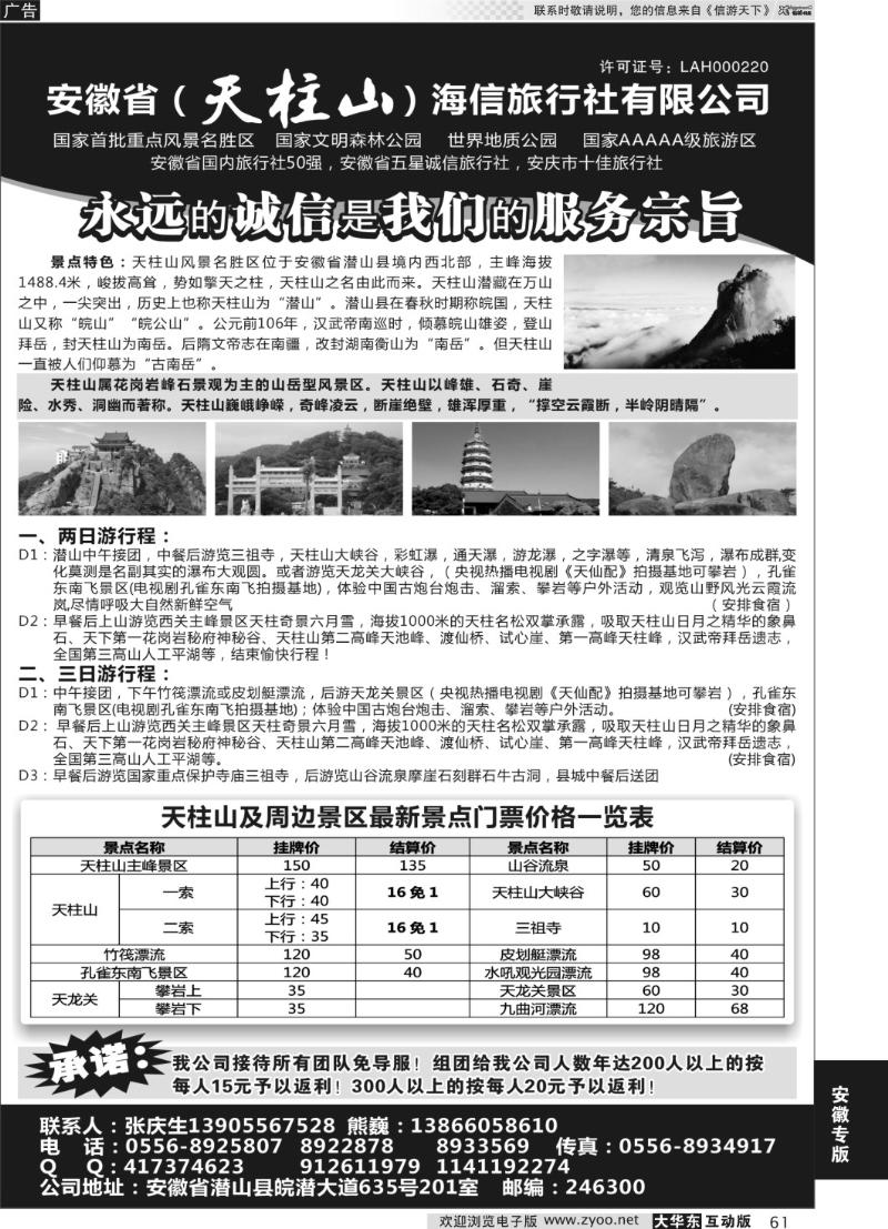 61 天柱山海信旅行社