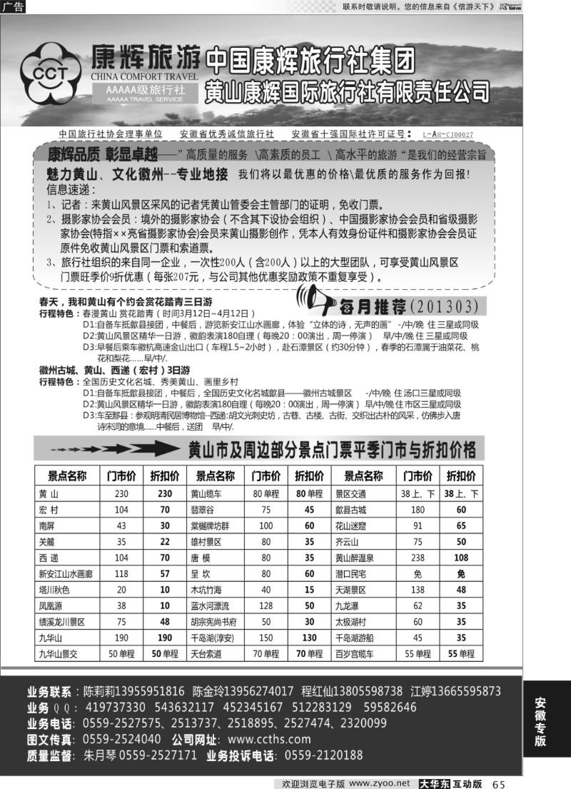 65黄山康辉国际旅行社有限责任公司