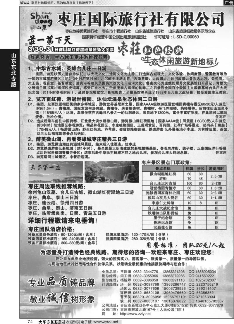 74 枣庄国际旅行社有限公司
