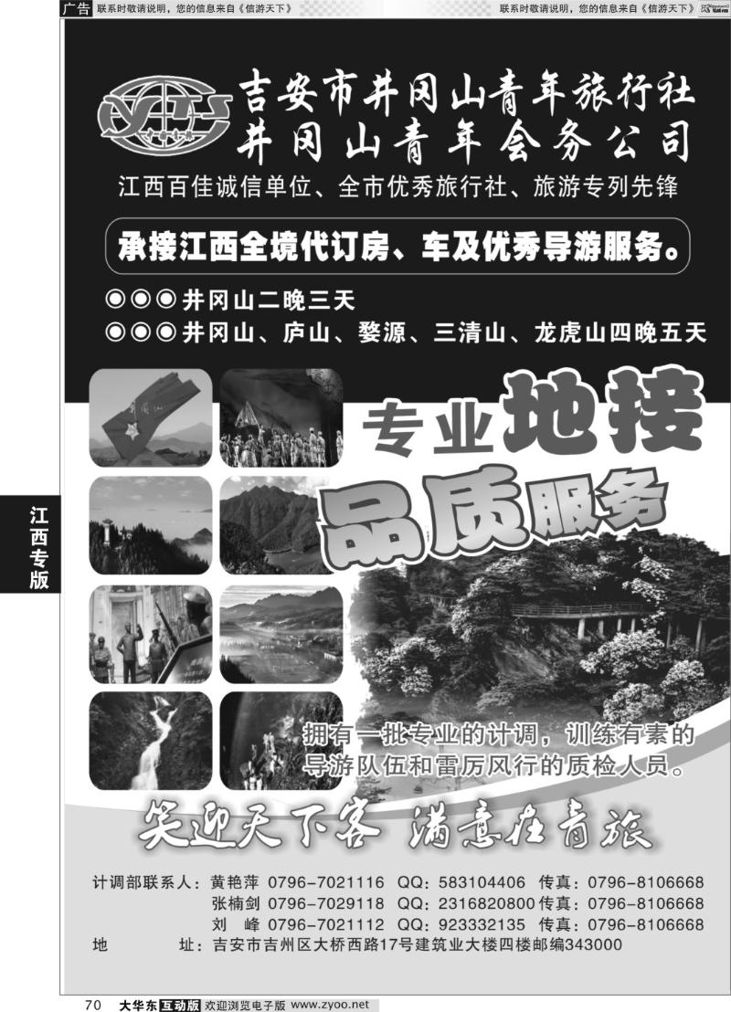70 井冈山青年旅行社