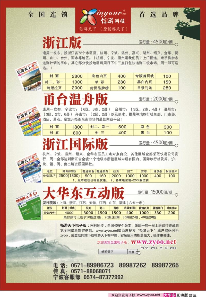 封三 《信游天下》浙江四大版本