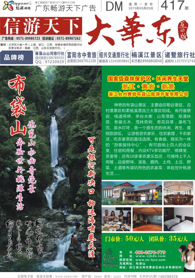 封面 浙江台州黄岩布袋山旅游开发有限公司