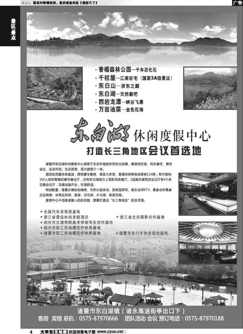 4 诸暨东白湖景区