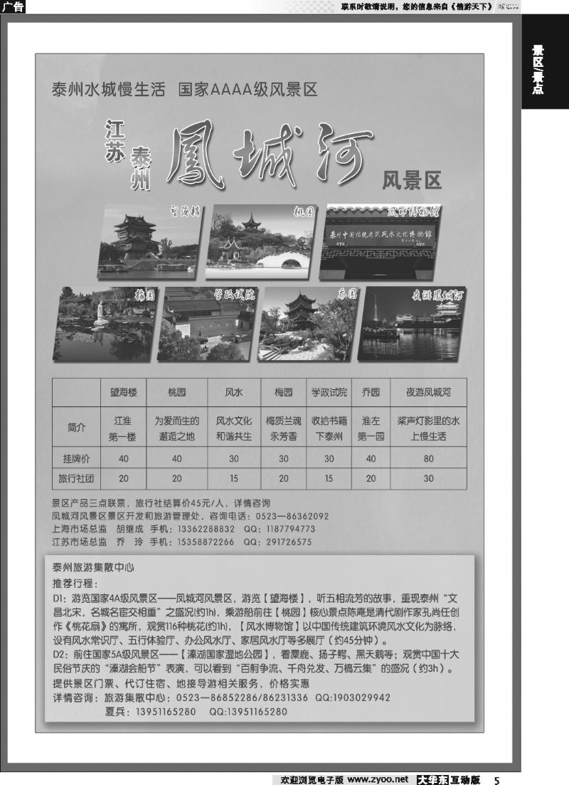 5 凤凰河风景区