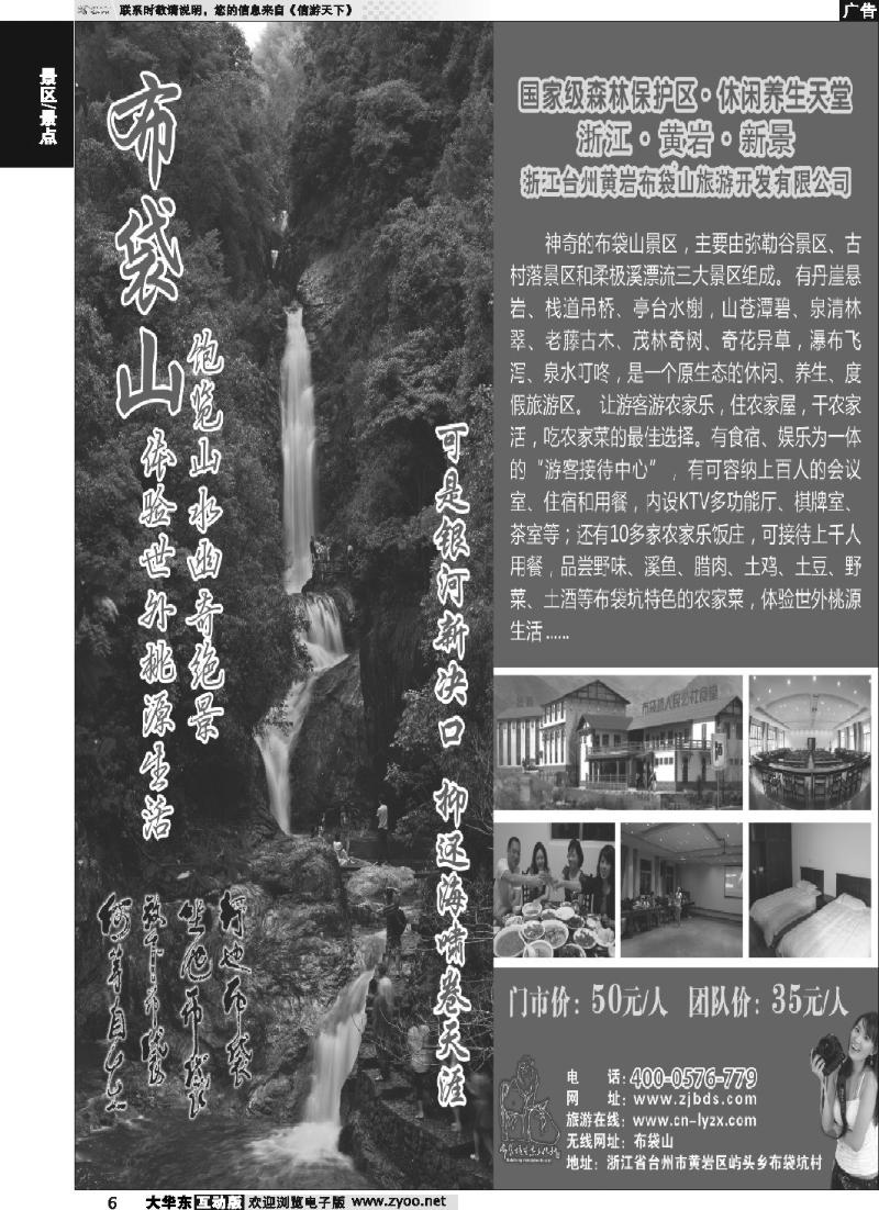 6 浙江台州黄岩布袋山旅游开发有限公司