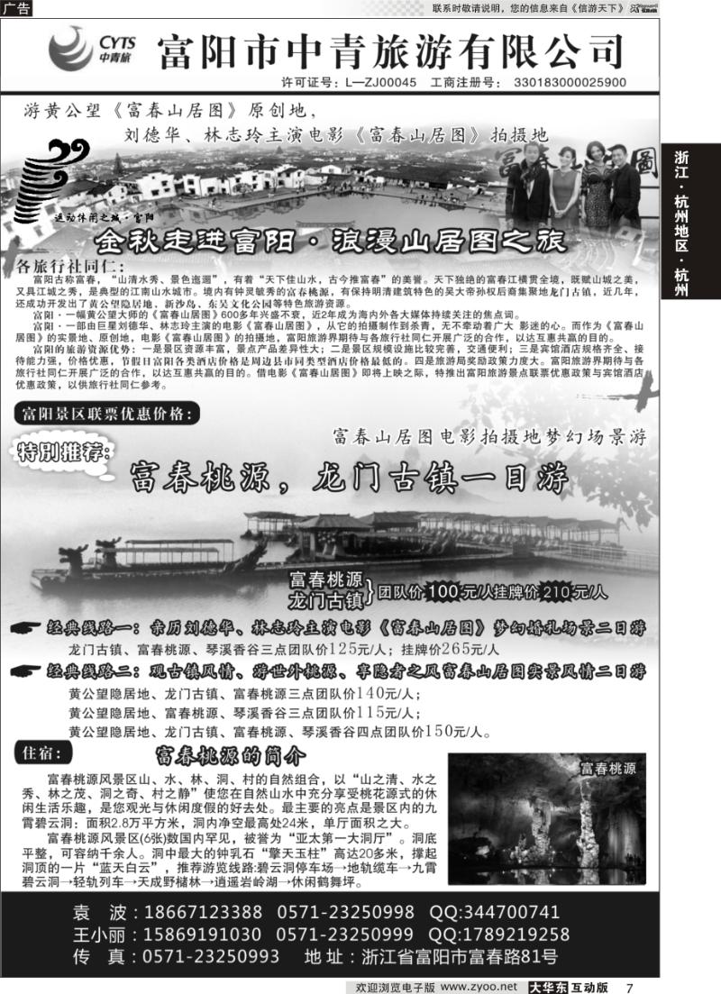 7 富阳市中青旅游有限公司