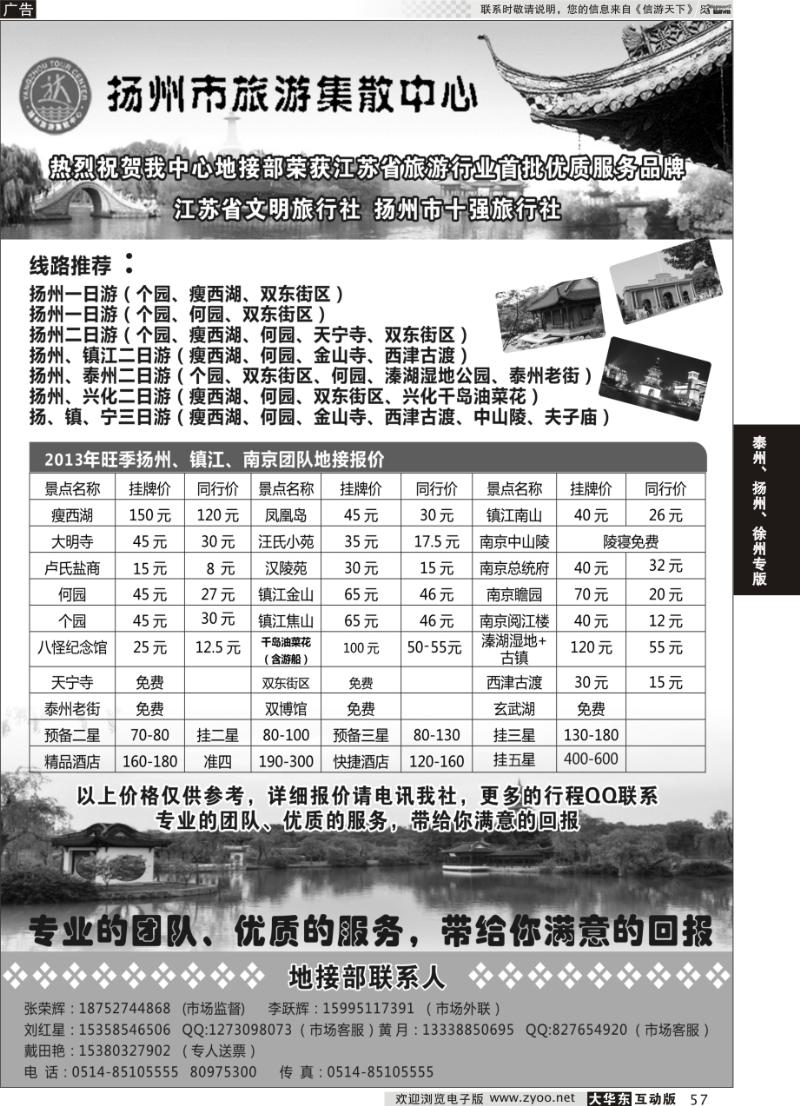 57 扬州旅游集散中心