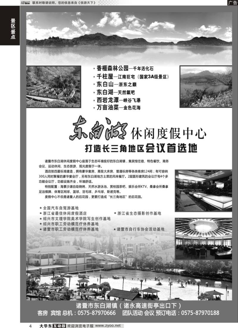 4 诸暨东白湖景区