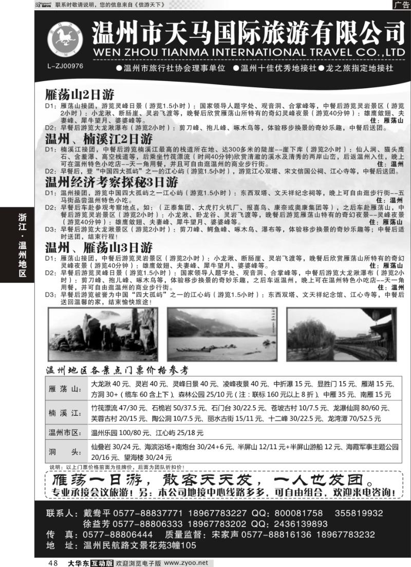 48 温州市天马国际旅游有限公司