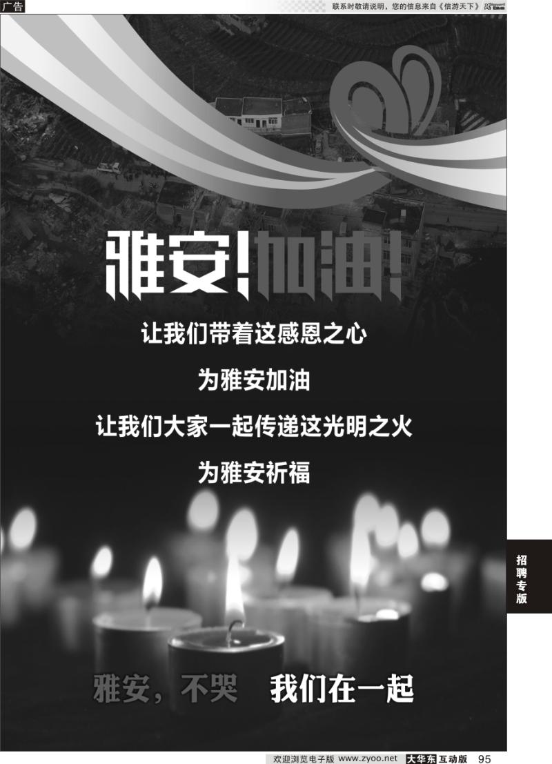 95 我们一起为雅安祈祷