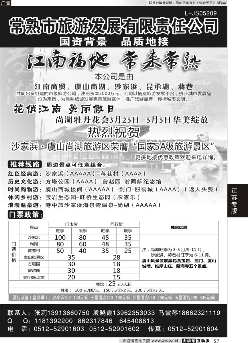 57 常熟市旅游发展有限责任公司·