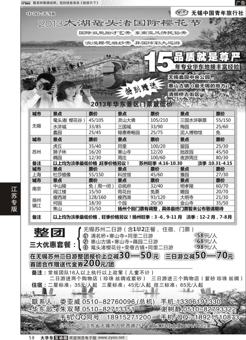 58 无锡中国青年旅行社