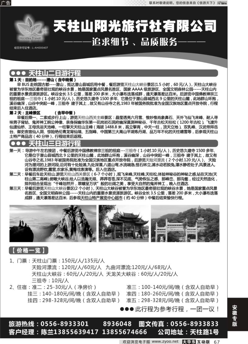 67 天柱山阳光旅行社