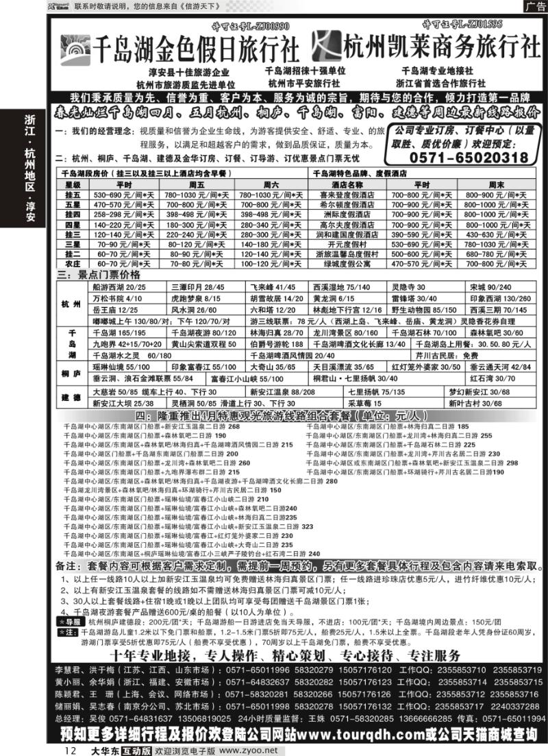 12 千岛湖金色假日旅行社杭州凯莱商务旅行社