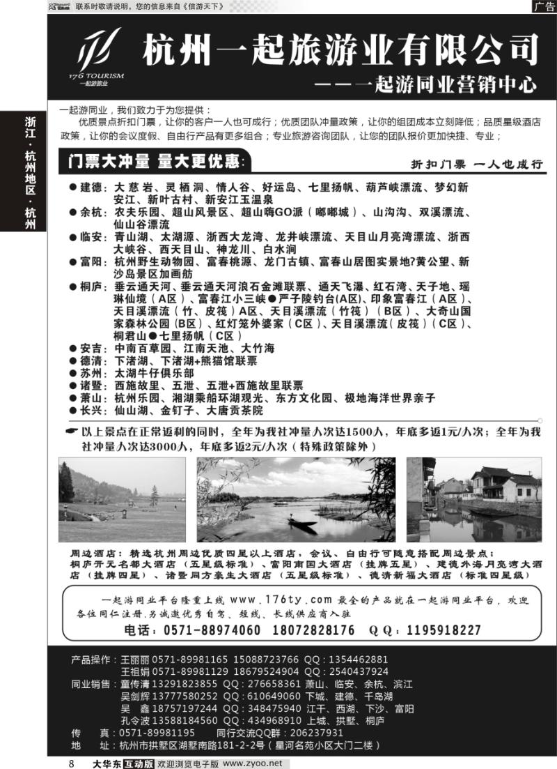8 杭州一起游同业中心