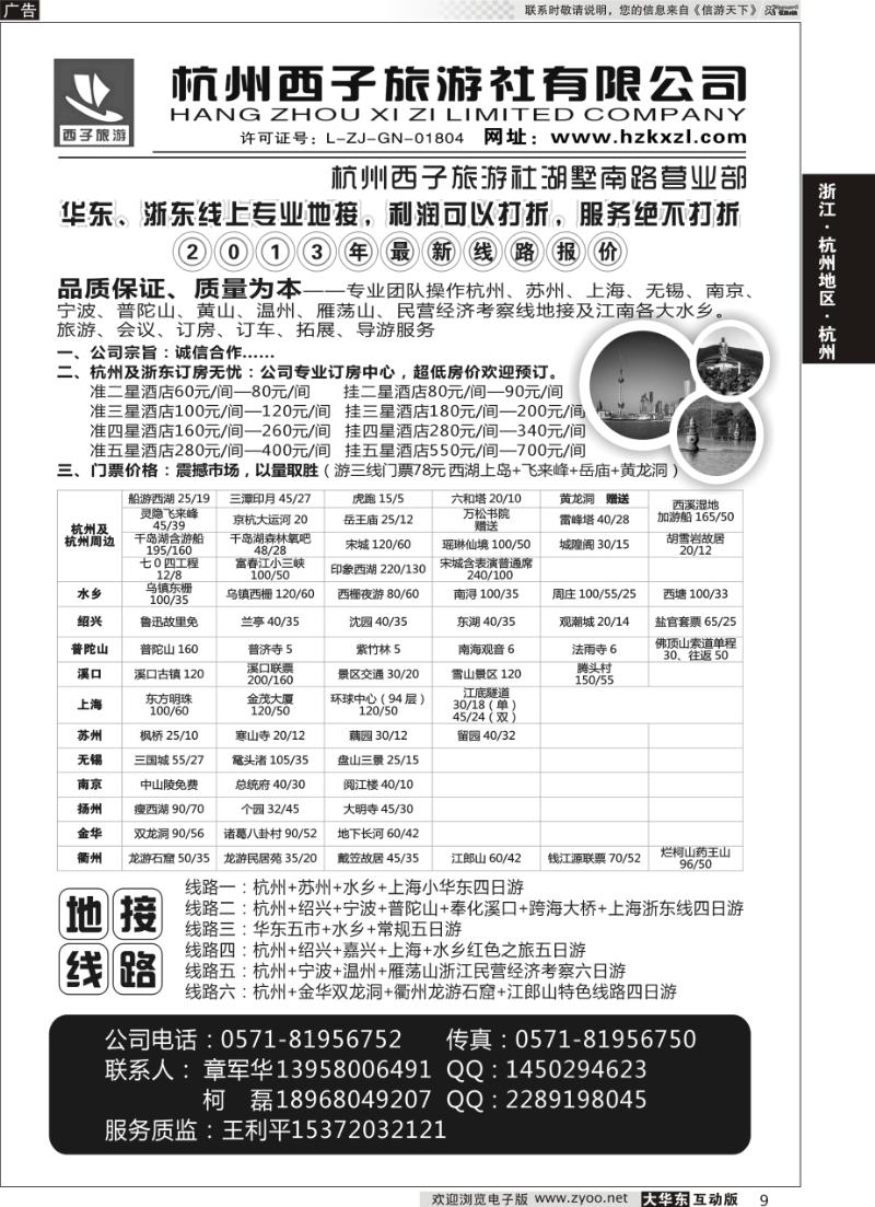 9 杭州西子旅游社