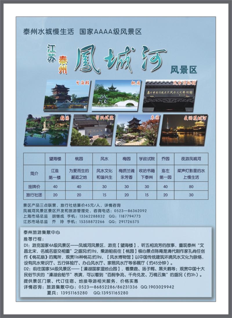 封底 泰州凤城河风景区（泰州散客旅游集散中心）