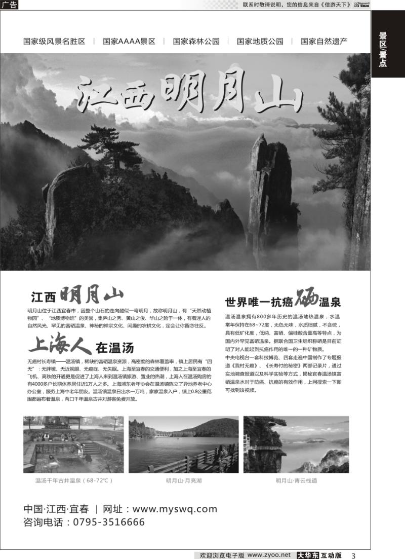 3 江西明月山温泉风景名胜区