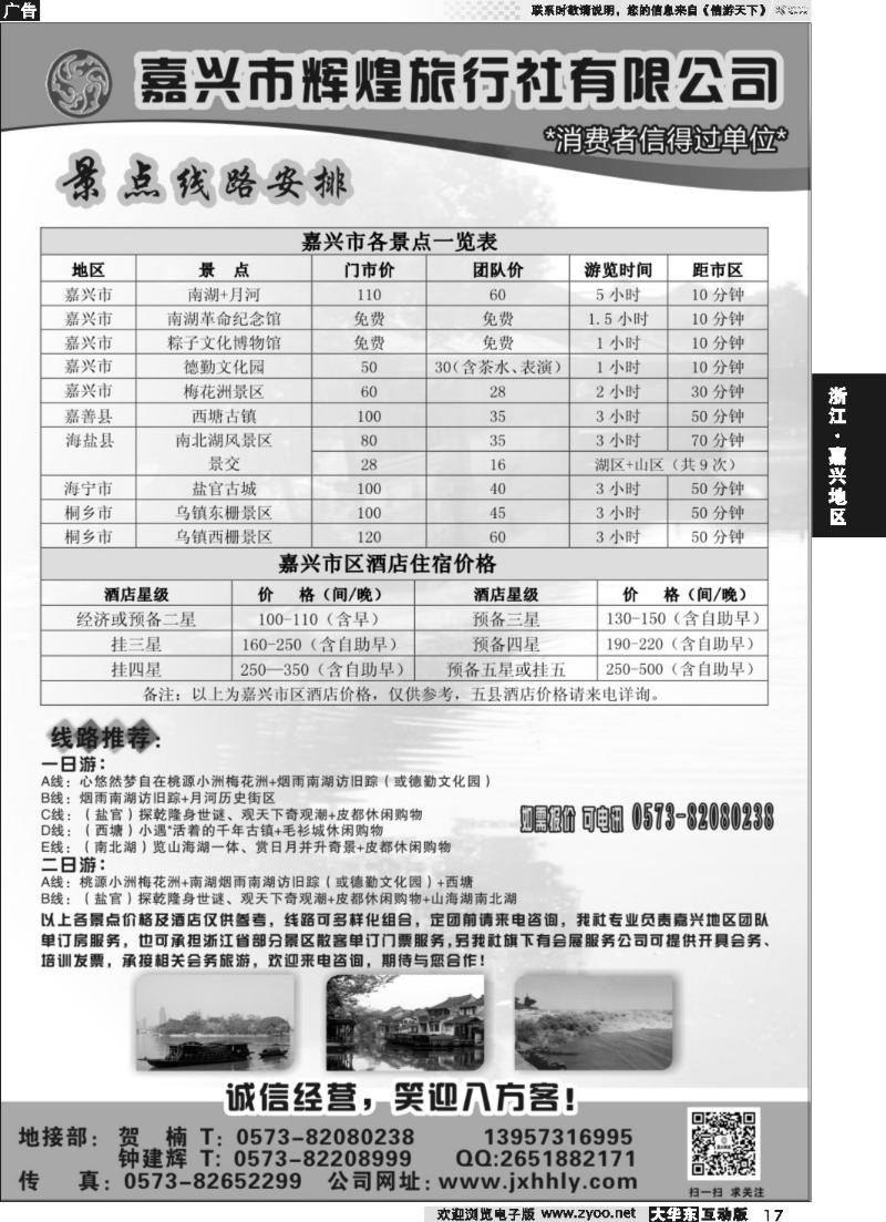 17 嘉兴市辉煌旅行社有限公司