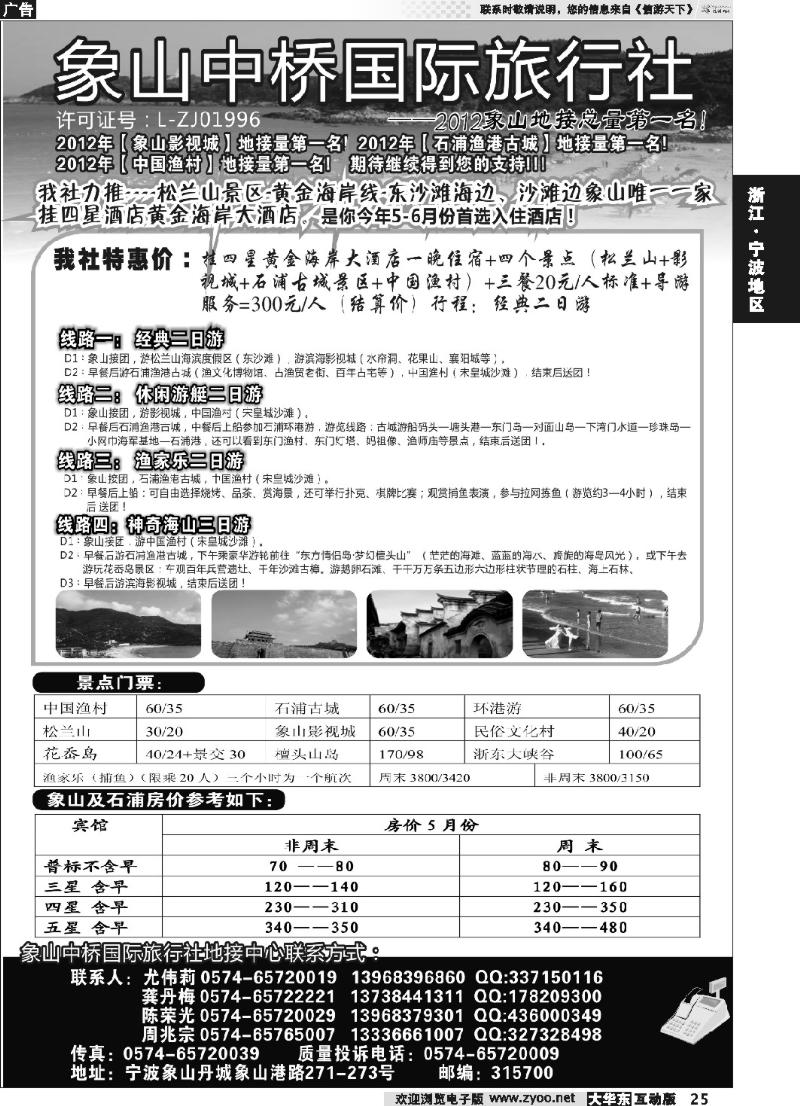 25 象山中桥国际旅行社