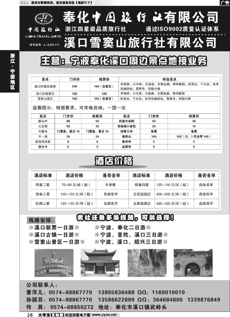 26 奉化中国旅行社有限公司