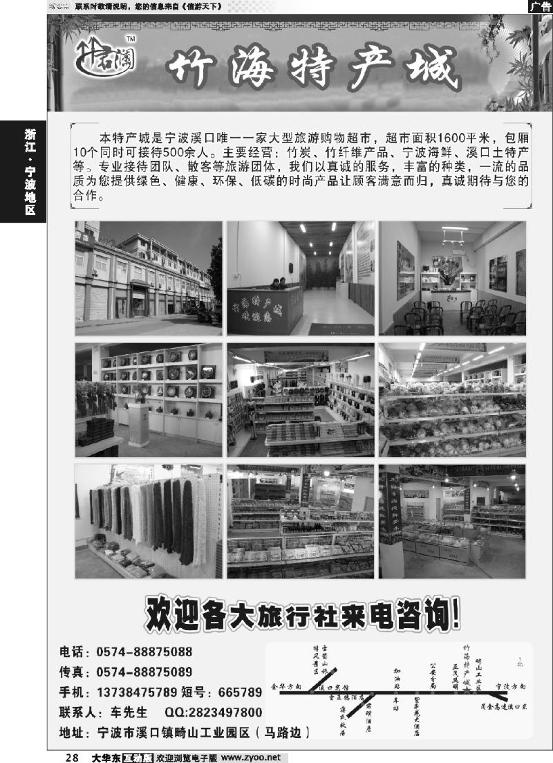 28 奉化溪口竹海特产城