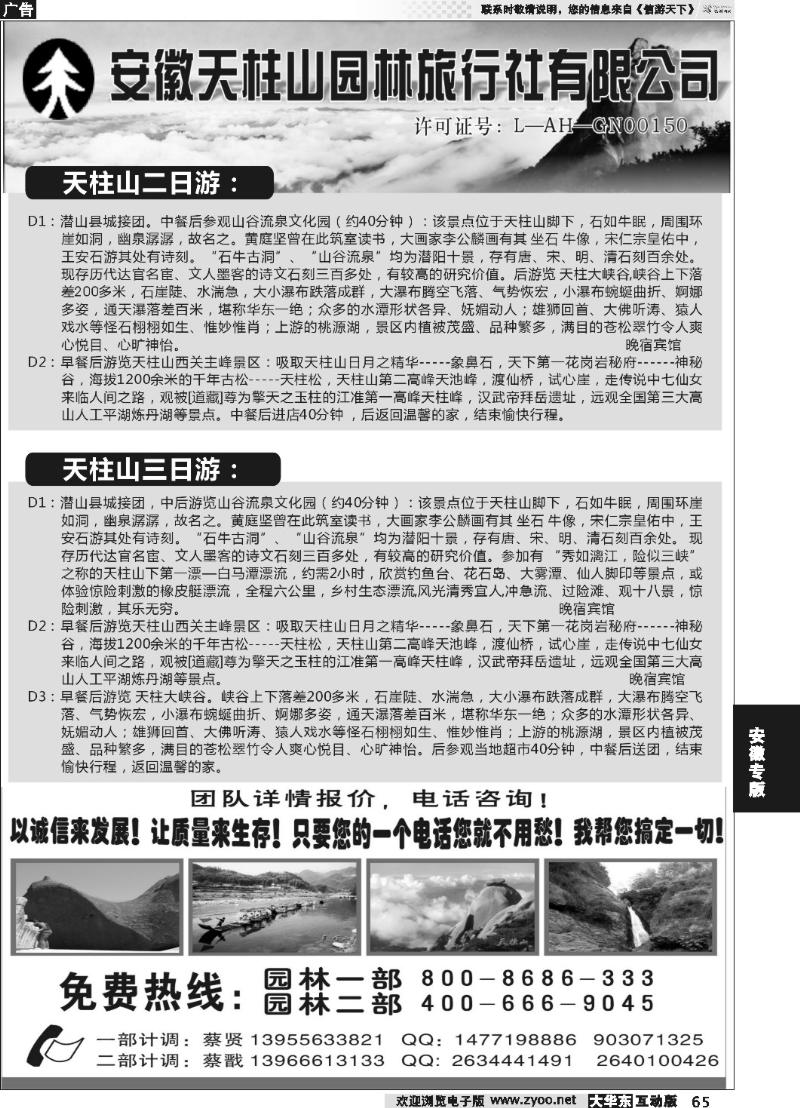 65 天柱山园林旅行社