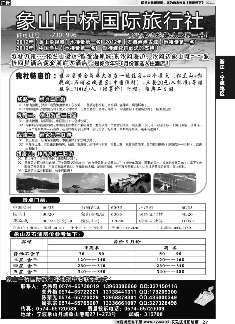 27 象山中桥国际旅行社