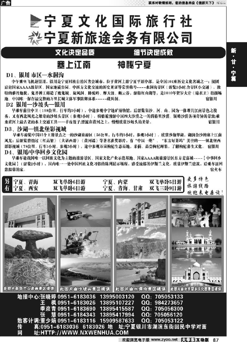 87 宁夏文化国际旅行社