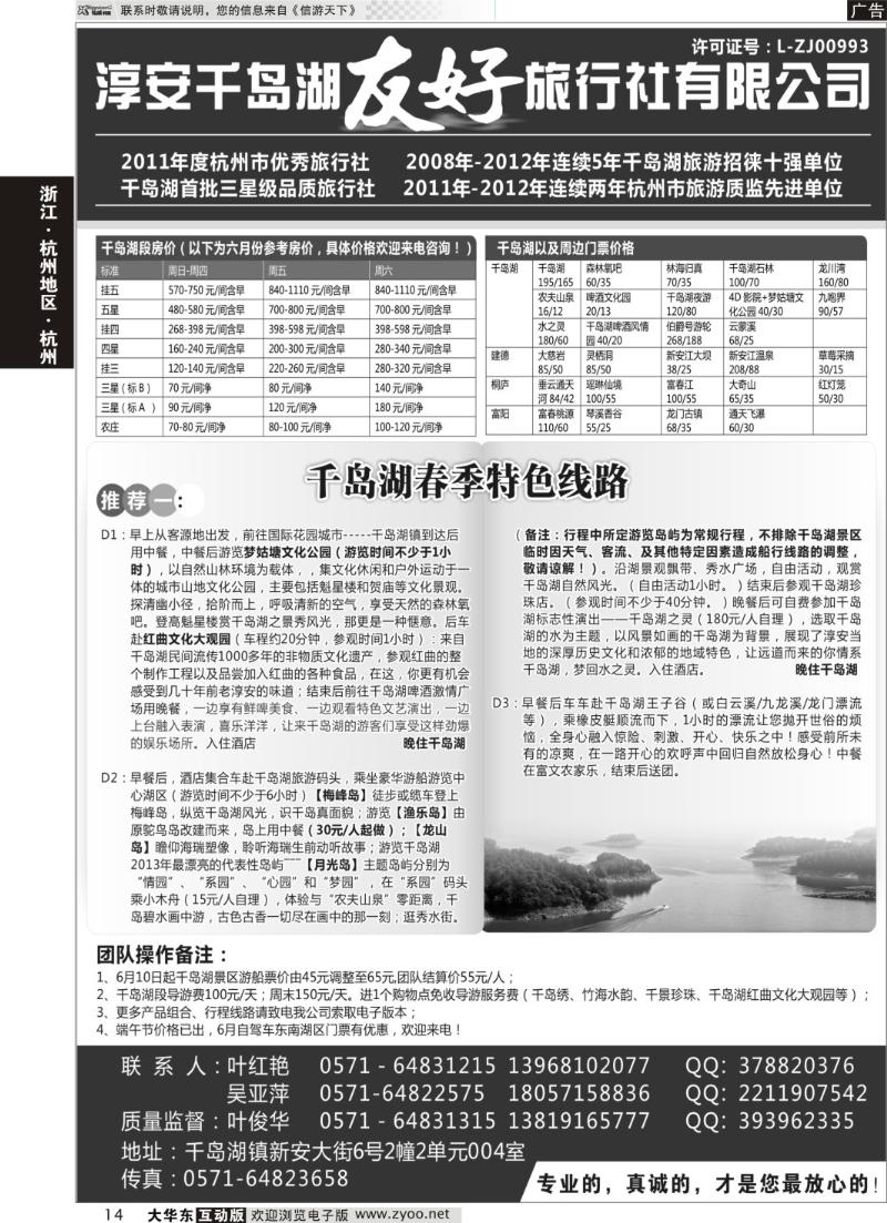 14 千岛湖友好旅行社