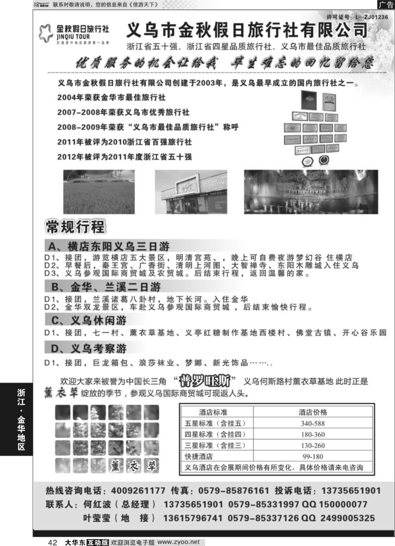 42 义乌金秋假日旅行社有限公司
