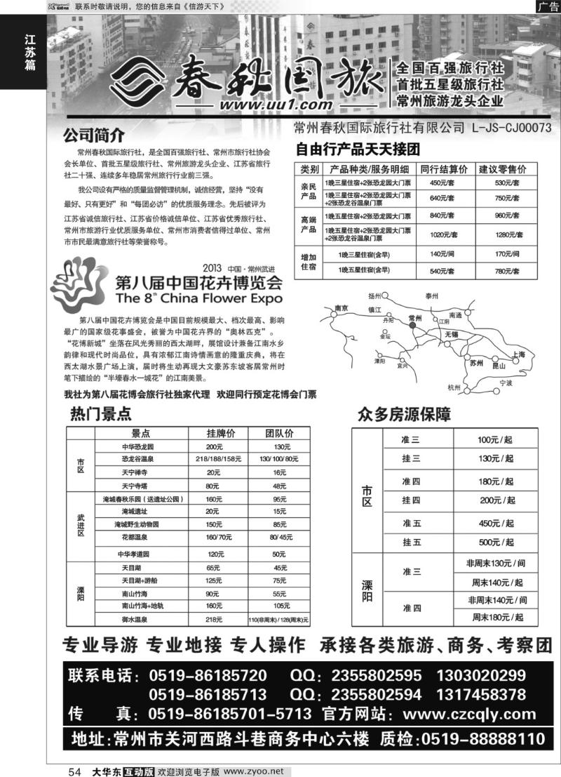54 常州春秋国旅
