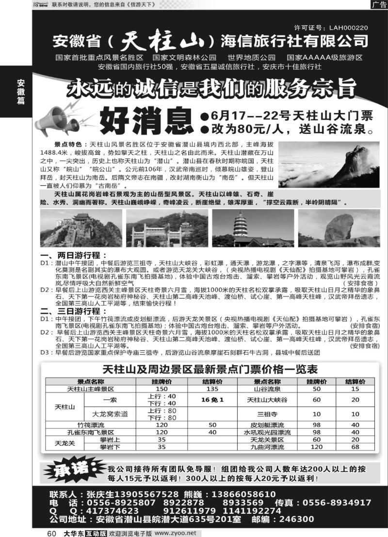 60 天柱山海信旅行社