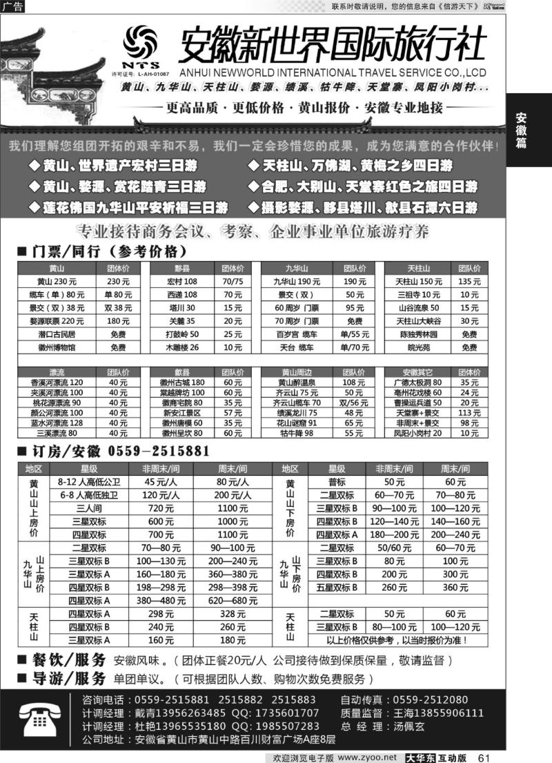 61 安徽新世界旅行社