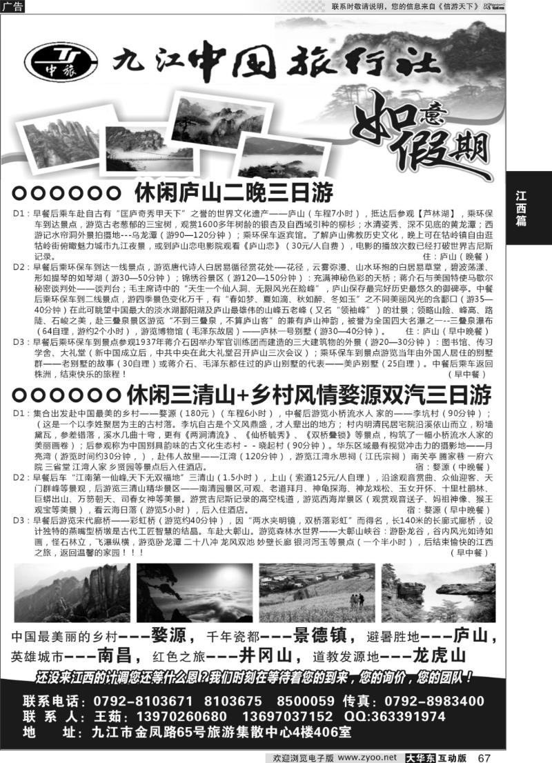 67 九江中国旅行社●如意假期