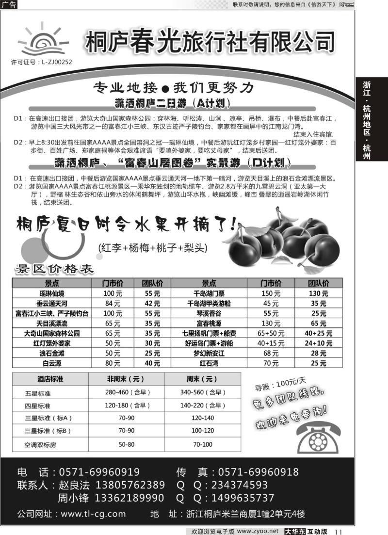 11  桐庐春光旅行社