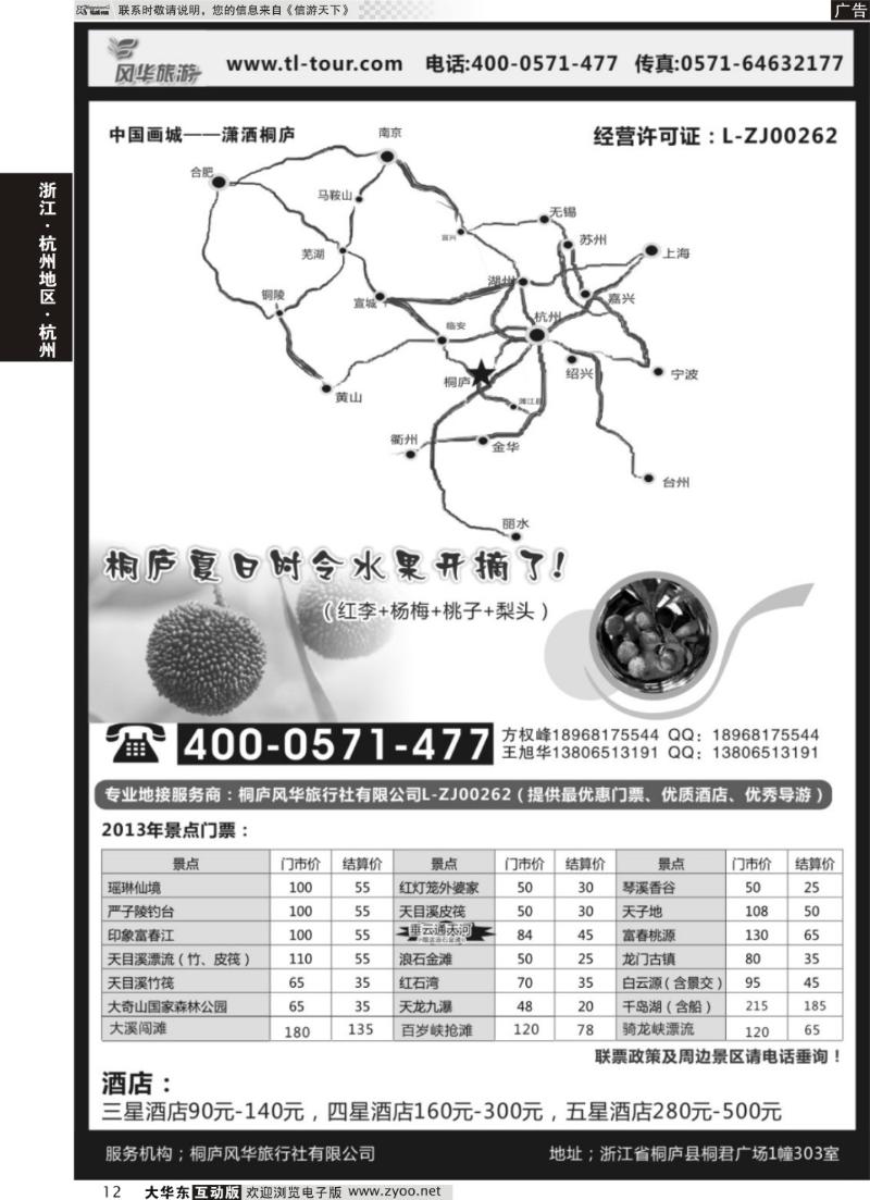 12  桐庐风华旅行社