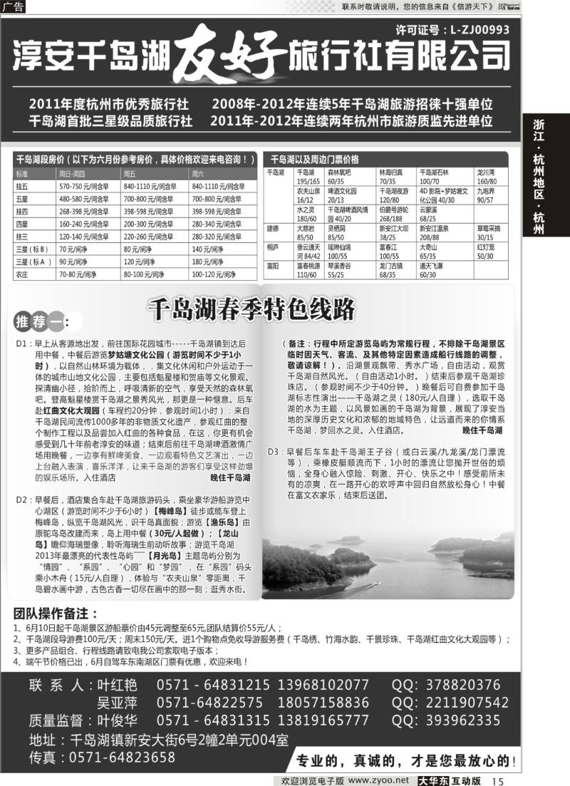 15  千岛湖友好旅行社