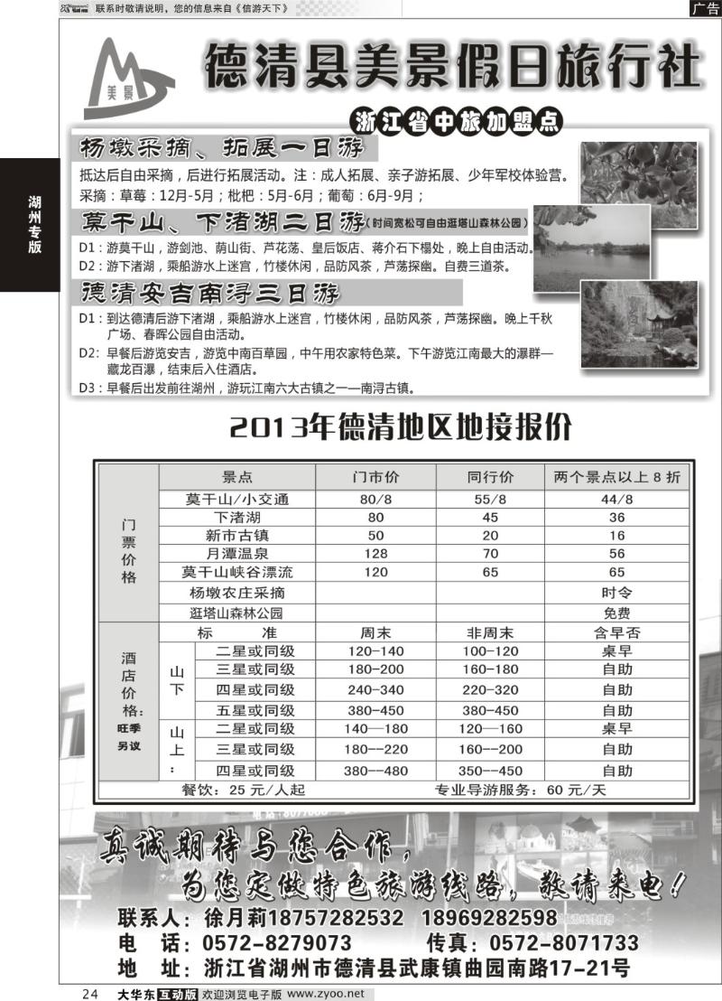24  德清美景假日旅行社---湖州德清地区专业