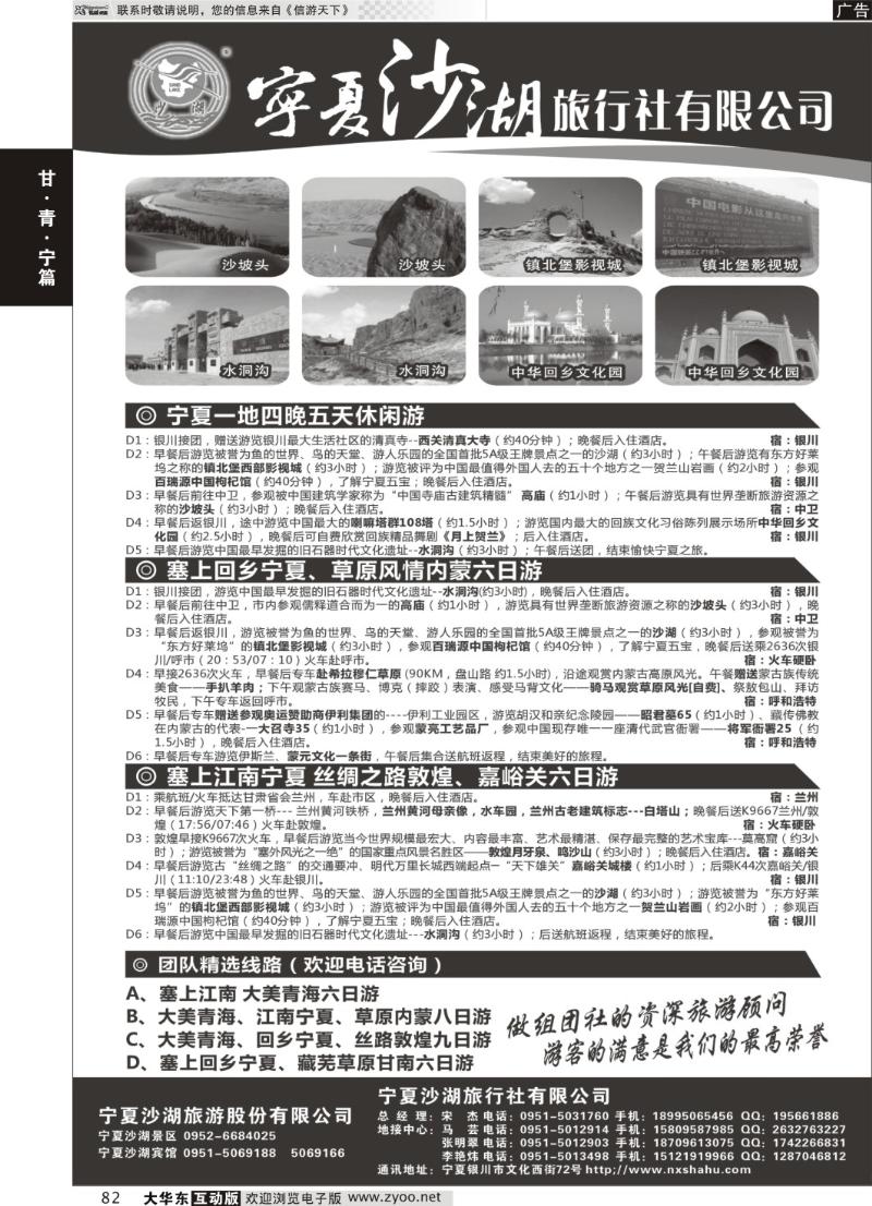 82  宁夏沙湖旅行社