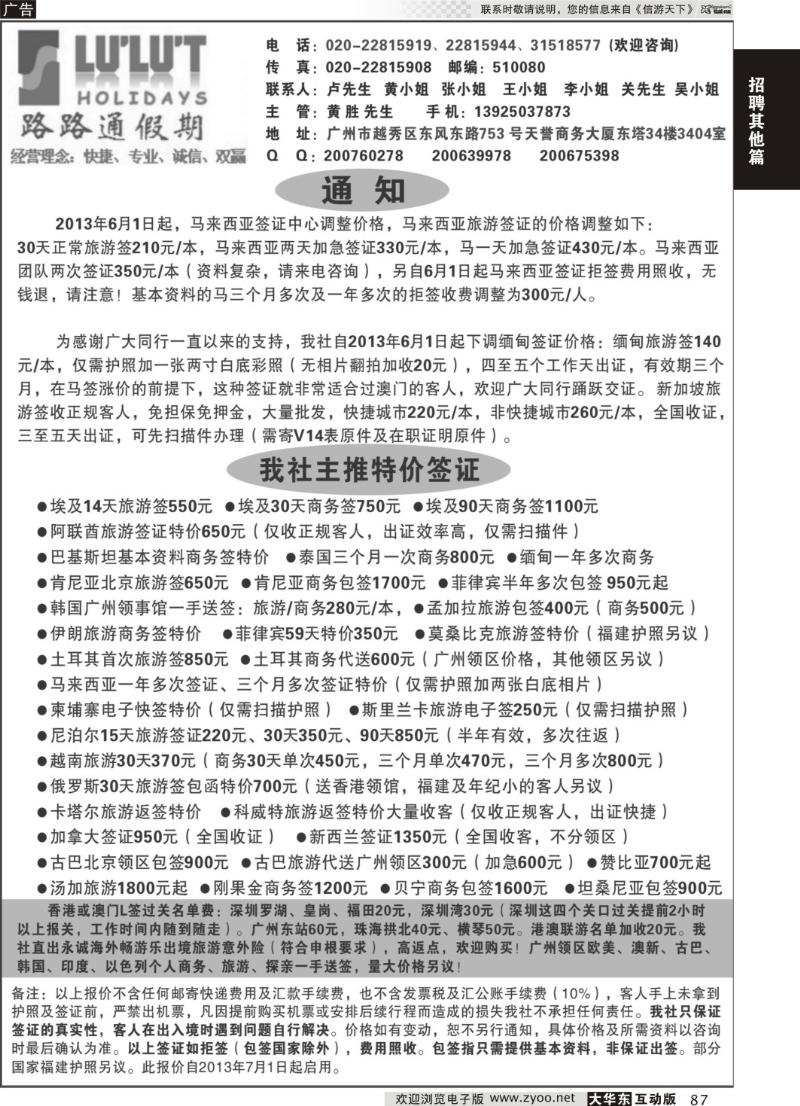 87  路路通签证同行报价