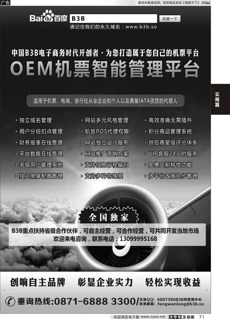 71  国付通科技-B3B机票交易平台