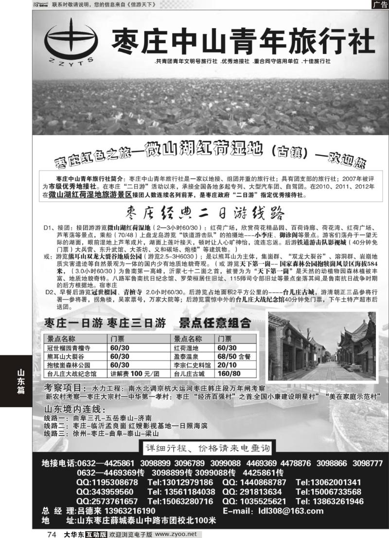 74  枣庄中山青年旅行社
