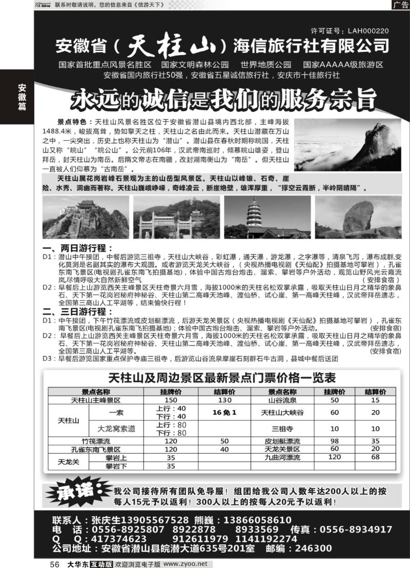 56  天柱山海信旅行社