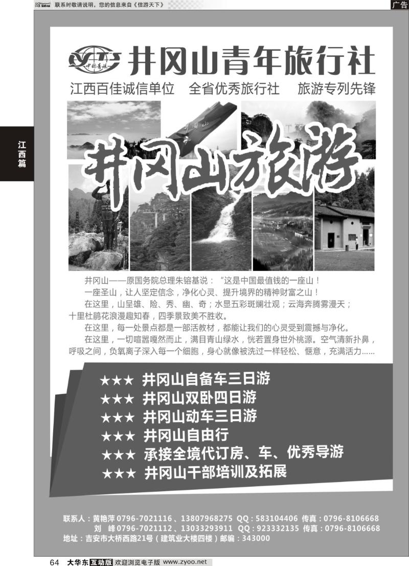 64  井冈山青年旅行社