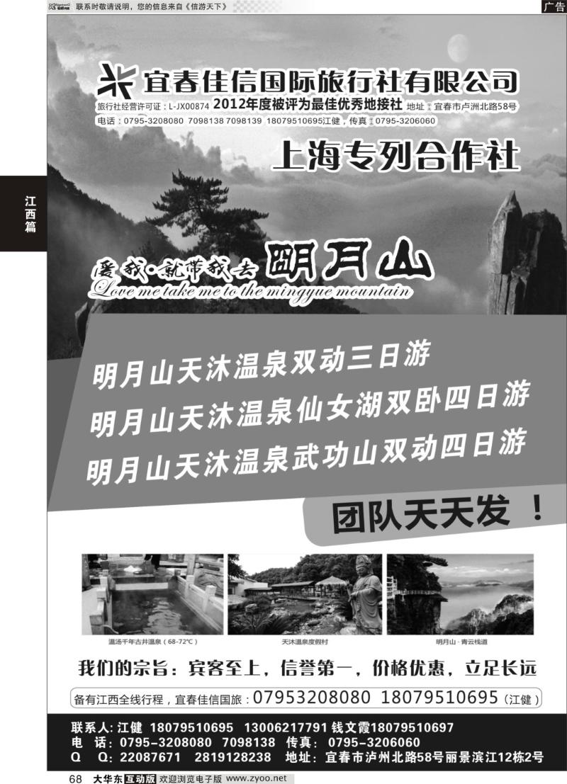 68  江西宜春佳信国际旅行社