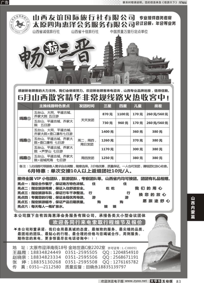 83  山西友谊国际旅行社●畅游晋蒙