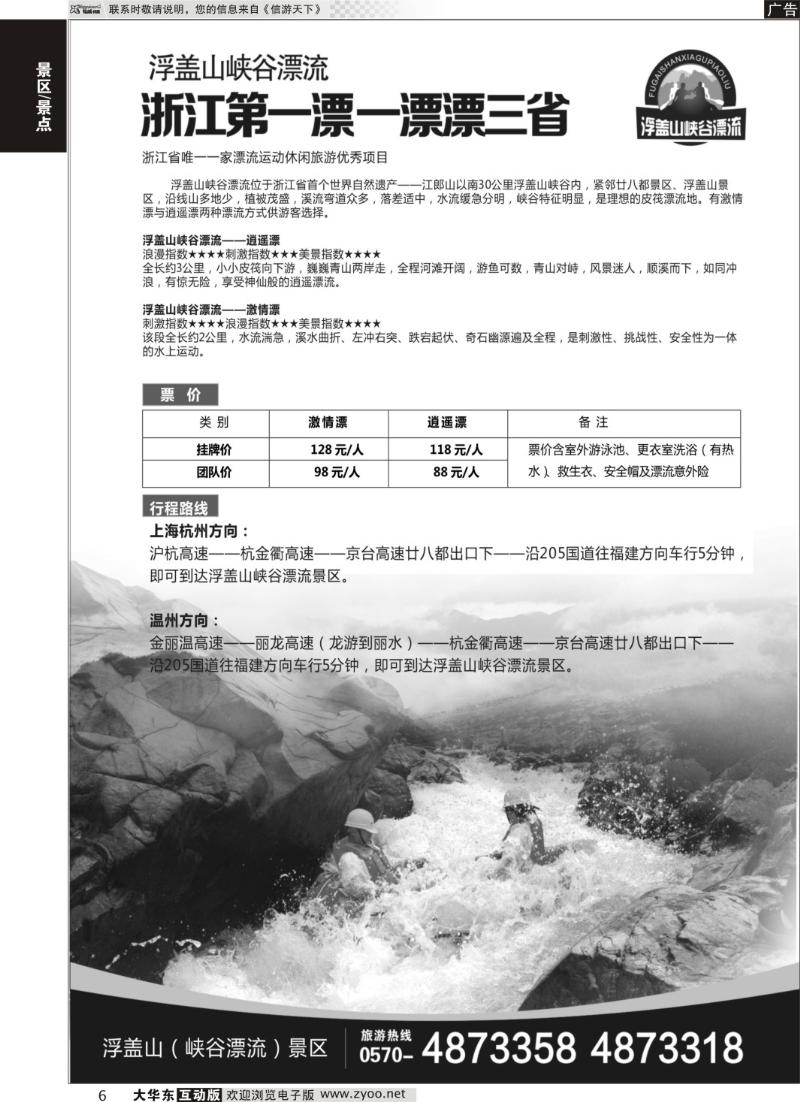 6  浮盖山峡谷漂流